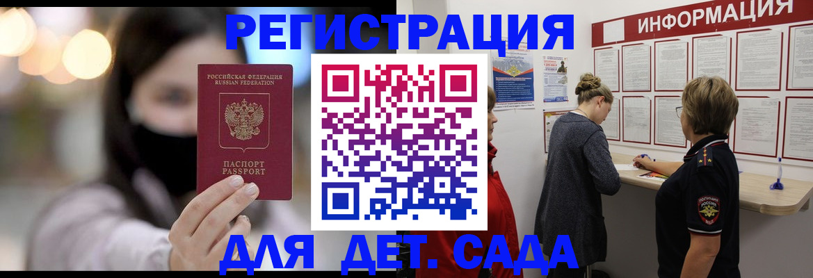 прописка в Донецке