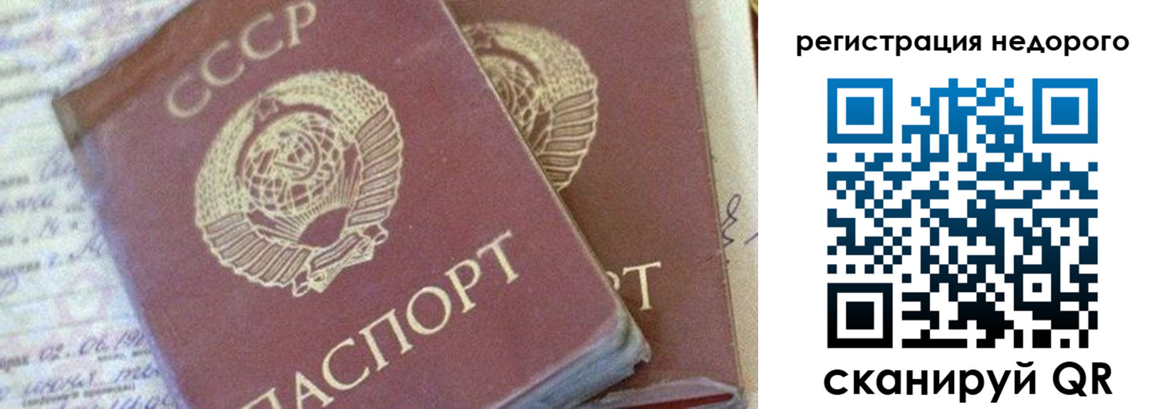 прописка для работы в Донецке