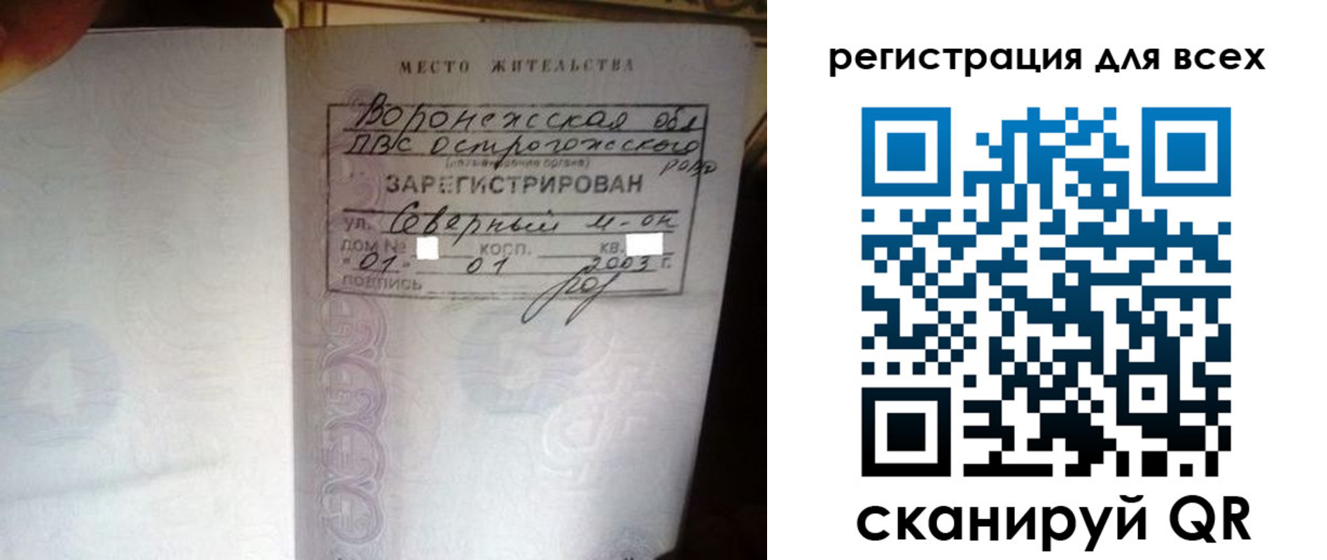 временная регистрация в Донецке