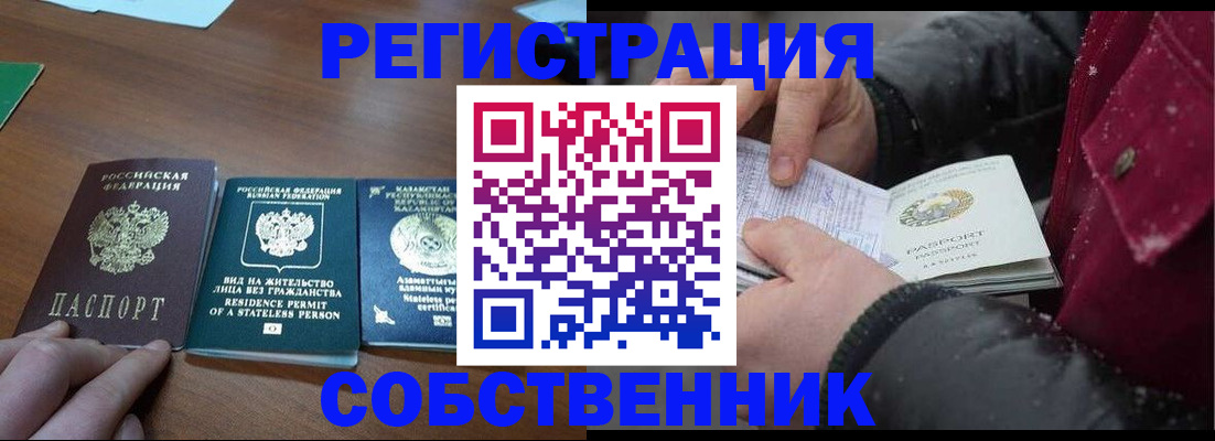 где прописаться в Донецке