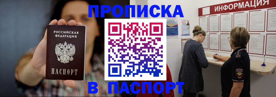 временная регистрация в Донецке
