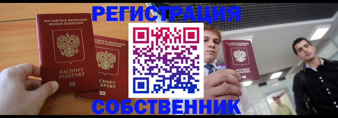 временная прописка в Донецке