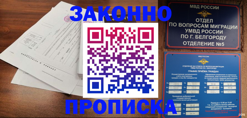 прописка в Донецке