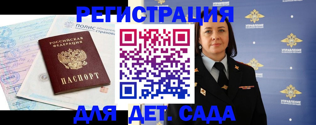 миграционный учет в Донецке