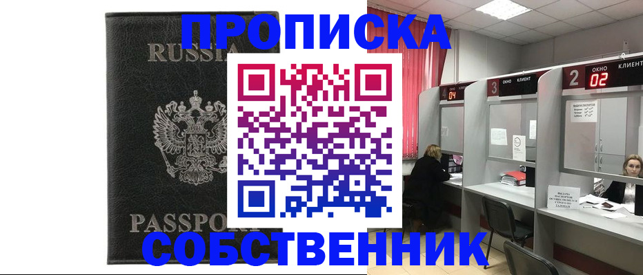 временная регистрация собственник в Донецке